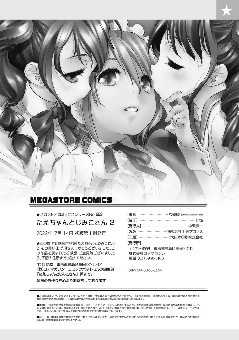 Tae-chan And Jimiko-san Chapter 28000 Page 22
